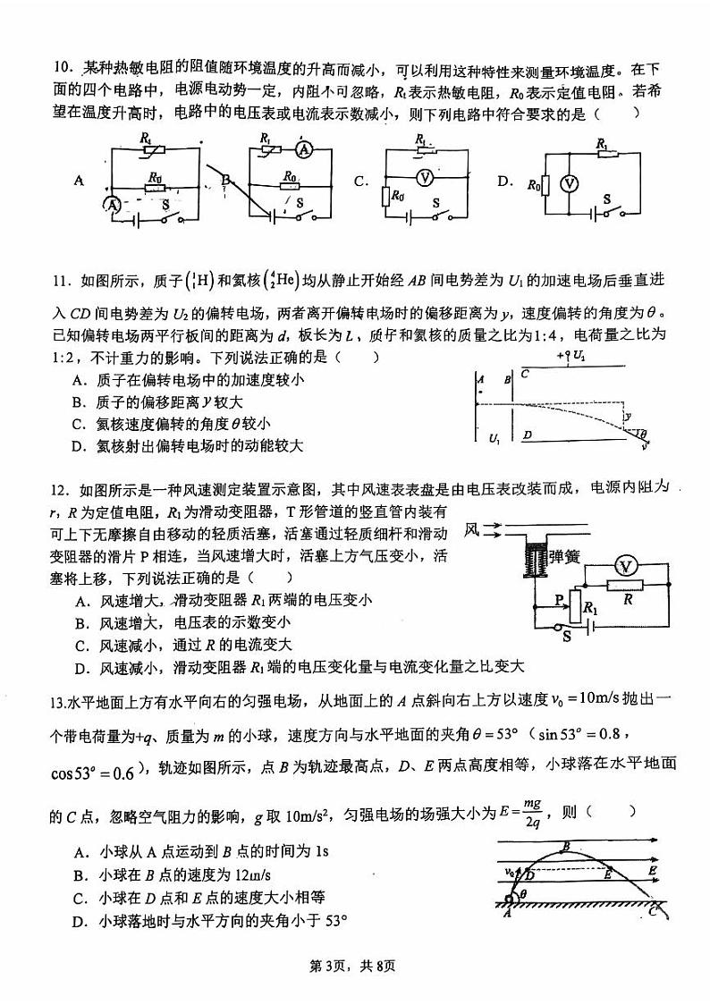 2024北京清华附中朝阳学校高二(上)12月月考物理试卷第3页
