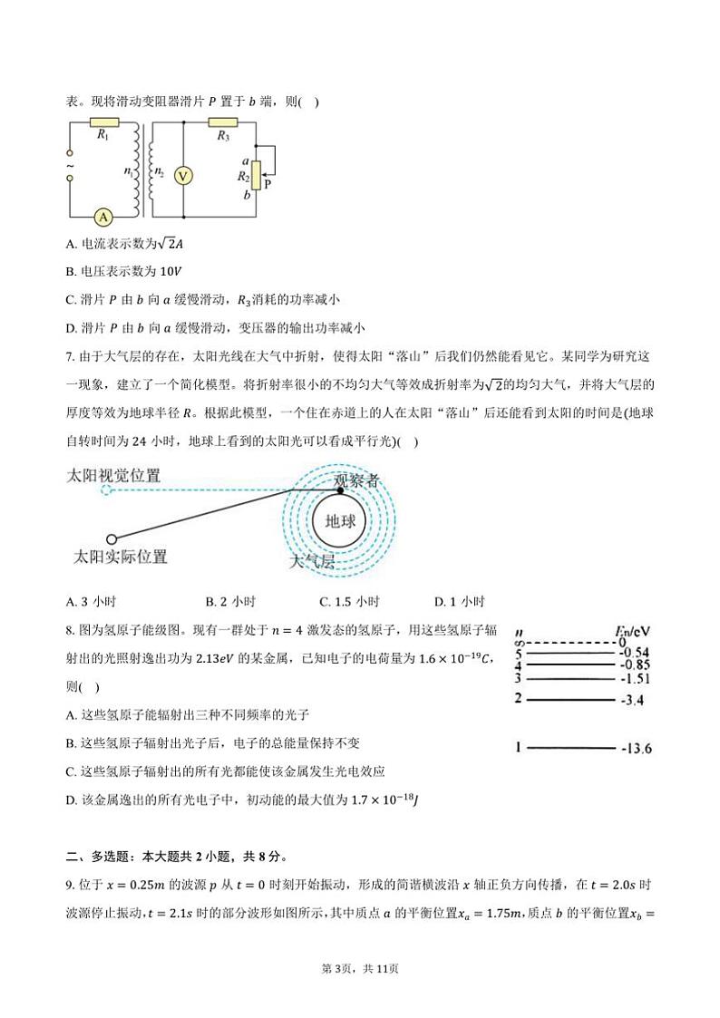 2025届安徽省高三高考物理模拟三试卷(含答案)第3页