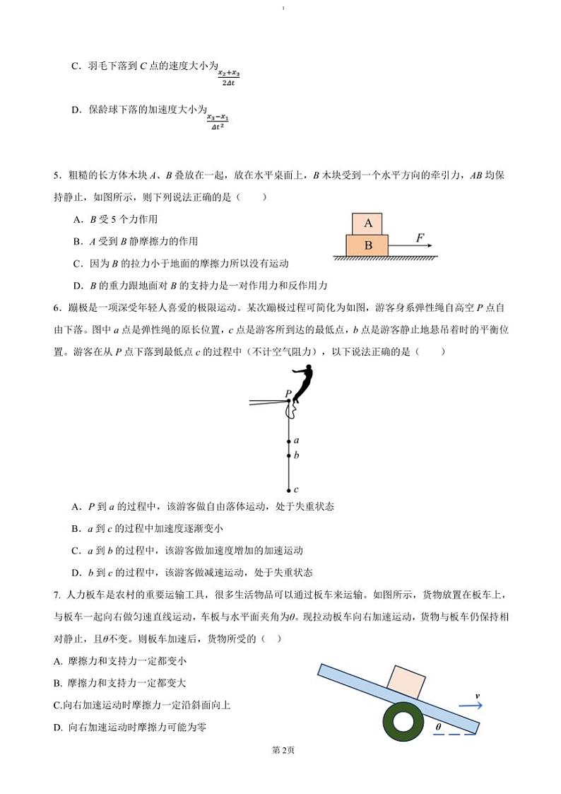 2024~2025学年湖北省孝感市高一(上)12月联考(月考)物理试卷(含答案)第2页