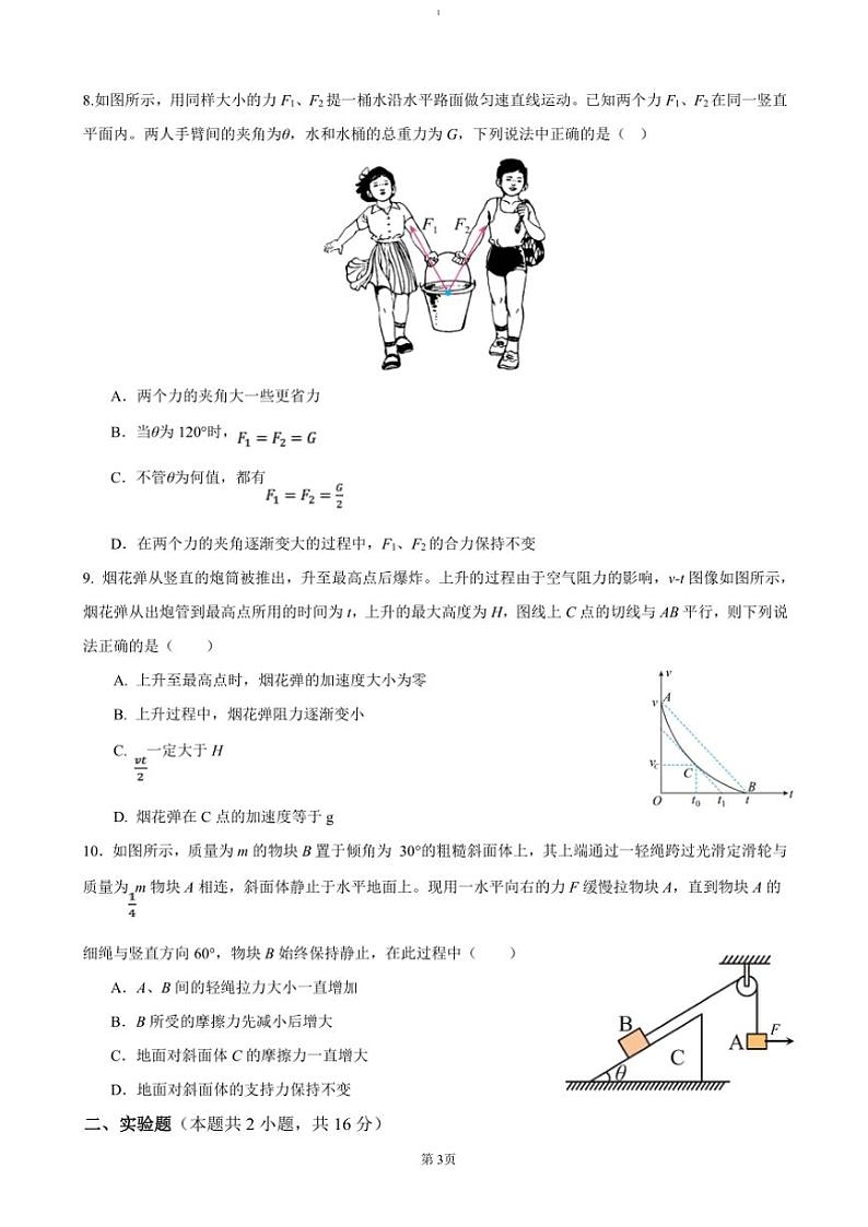 2024~2025学年湖北省孝感市高一(上)12月联考(月考)物理试卷(含答案)第3页
