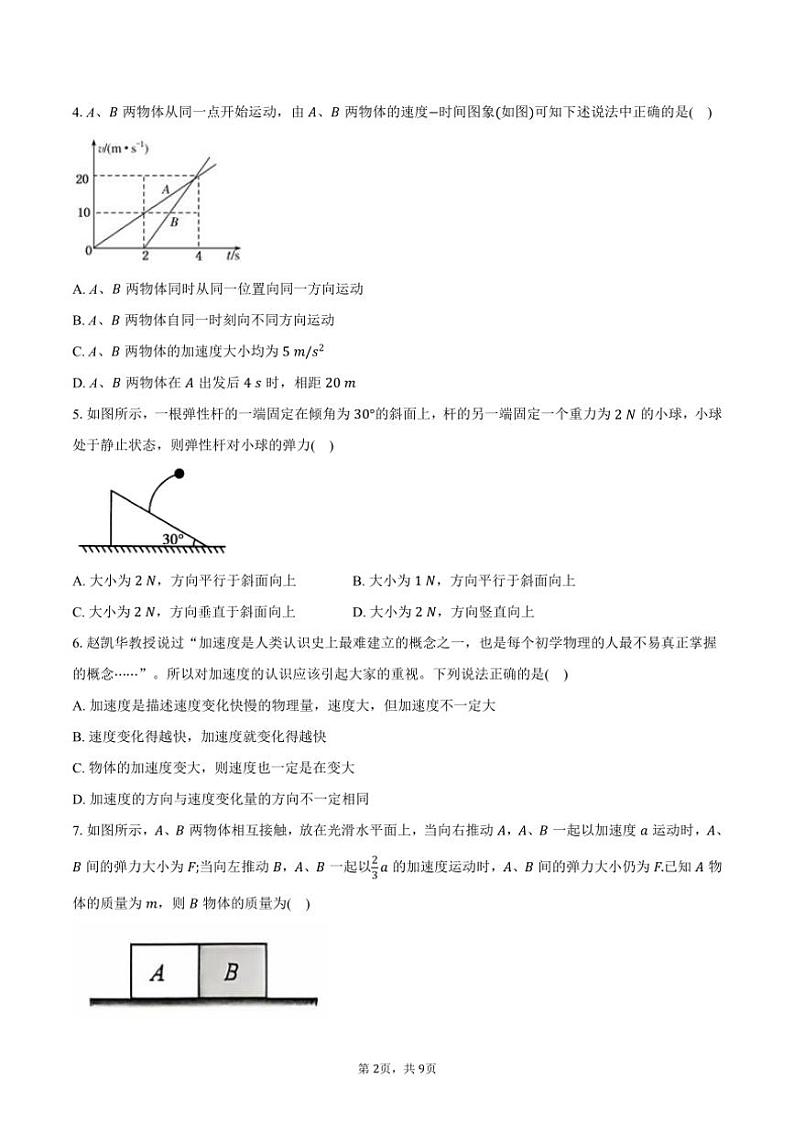 2024~2025学年广东省清远市重点中学高一(上)联考(月考)物理试卷(含答案)第2页