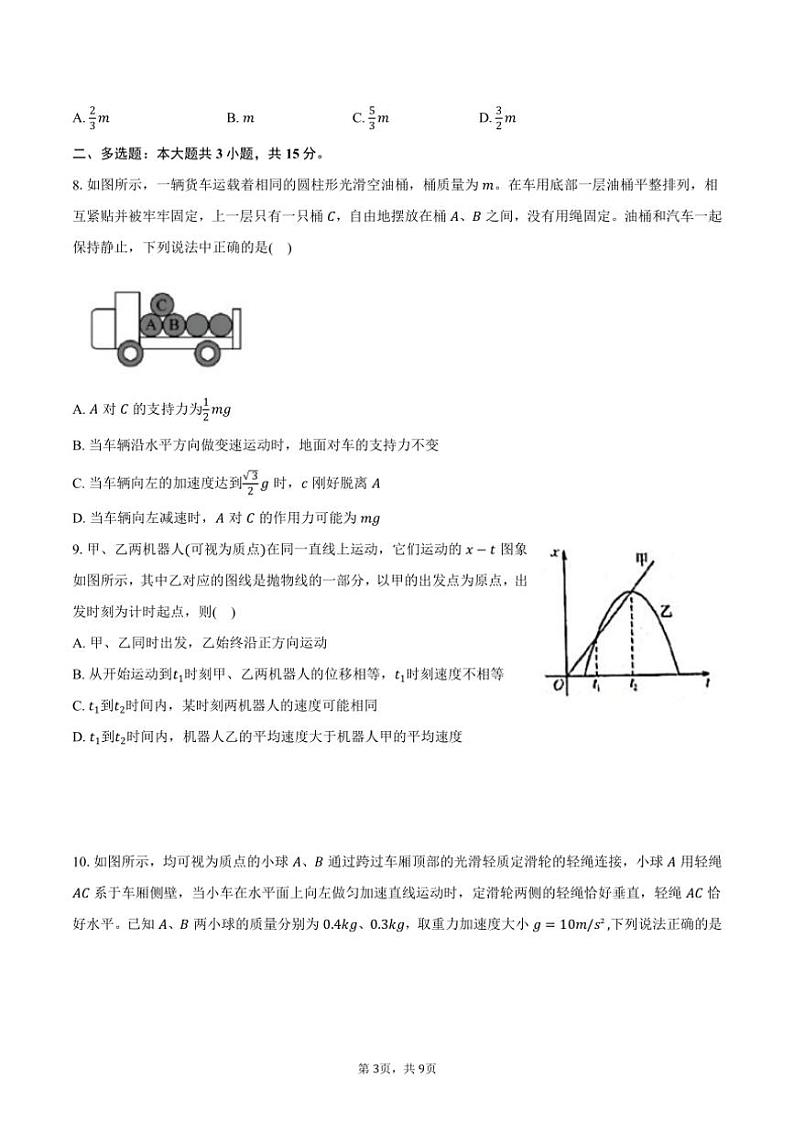 2024~2025学年广东省清远市重点中学高一(上)联考(月考)物理试卷(含答案)第3页