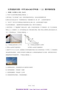 2024～2025学年江苏省扬州市第一中学高一(上)期中物理试卷(含答案)