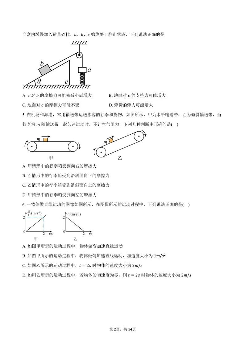 2024~2025学年湖南省长沙市雷锋学校高一(上)期中物理试卷(含解析)第2页