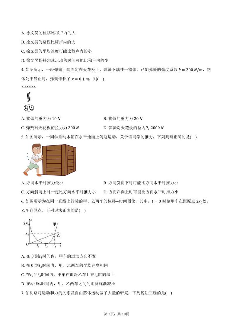 2024~2025学年湖南省长沙市第二十一中学高一(上)期中物理试卷(含答案)第2页