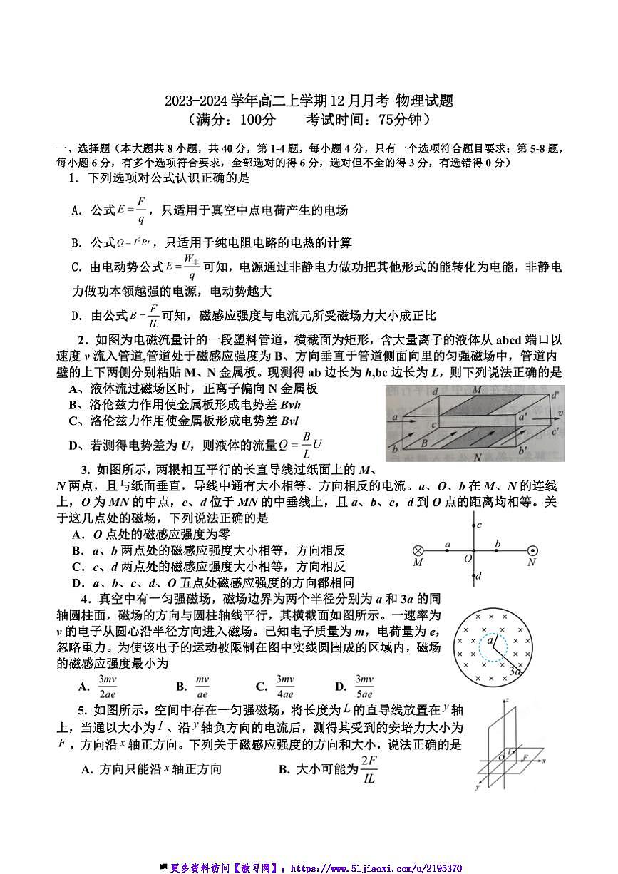 2023～2024學年福建省連城縣第一中學高二(上)12月月考物理試卷(含答案)第1頁