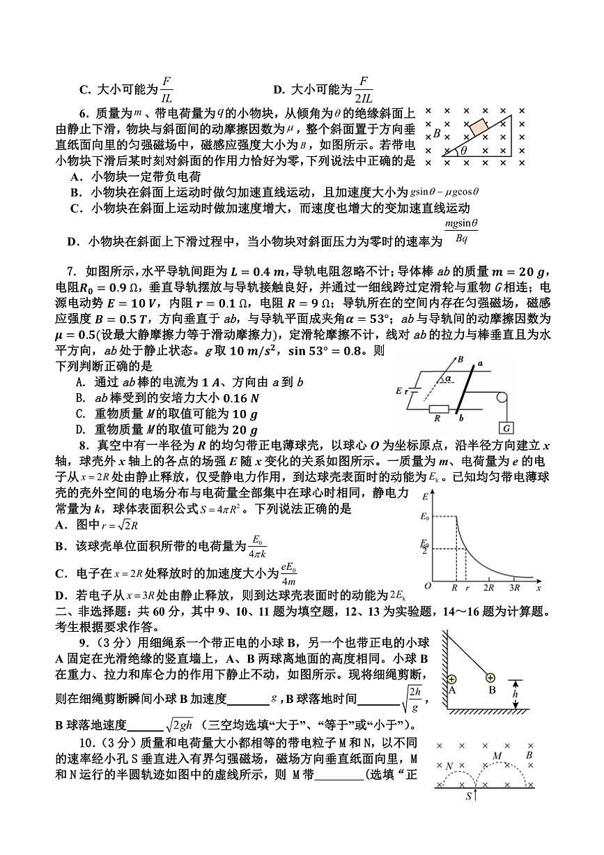 2023～2024學年福建省連城縣第一中學高二(上)12月月考物理試卷(含答案)第2頁
