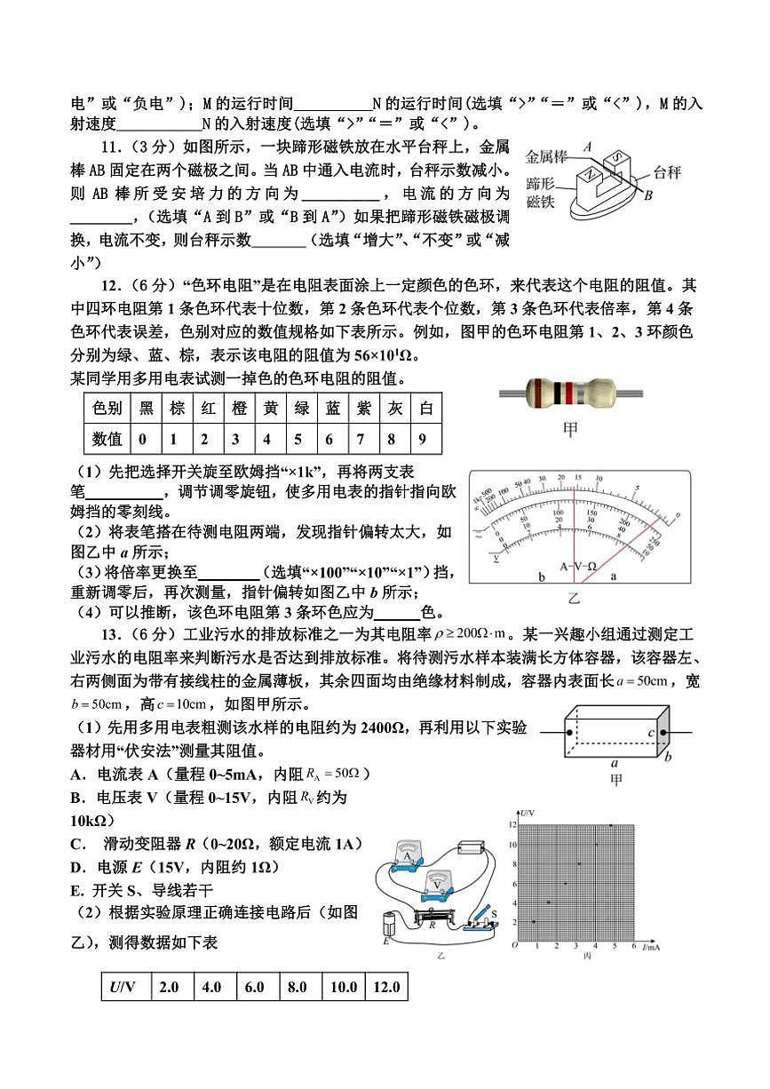 2023～2024學年福建省連城縣第一中學高二(上)12月月考物理試卷(含答案)第3頁