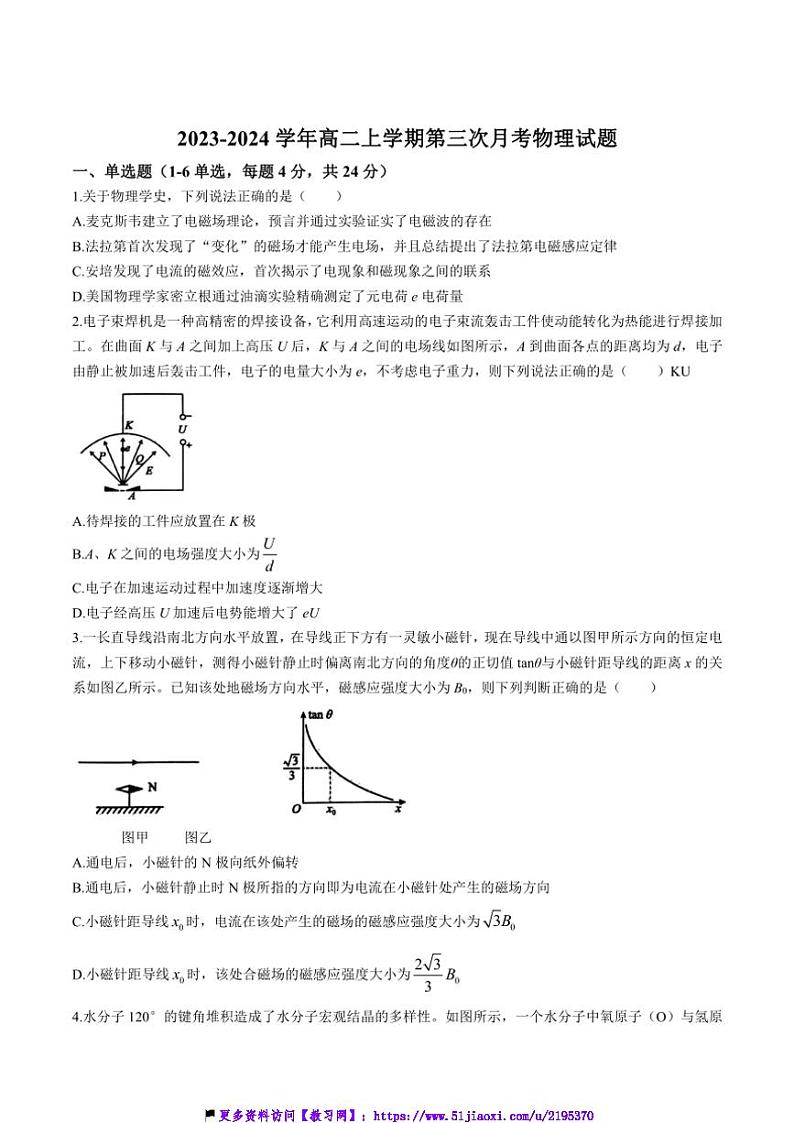 2023~2024学年河南南阳市第一中学校高二(上)第三次月考物理试卷(含)第1页