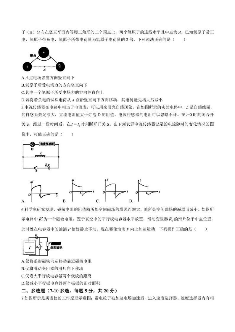 2023~2024学年河南南阳市第一中学校高二(上)第三次月考物理试卷(含)第2页
