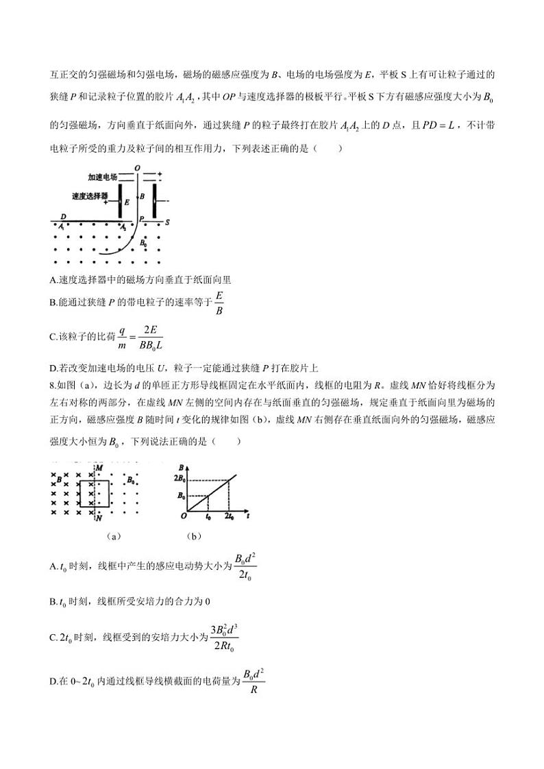 2023~2024学年河南南阳市第一中学校高二(上)第三次月考物理试卷(含)第3页