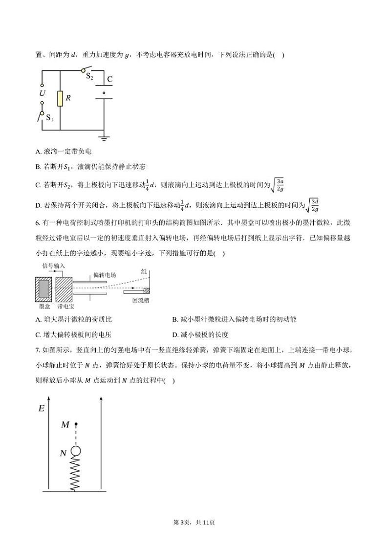 2024~2025学年安徽省定远县重点中学高二(上)月考物理试卷(含答案)第3页