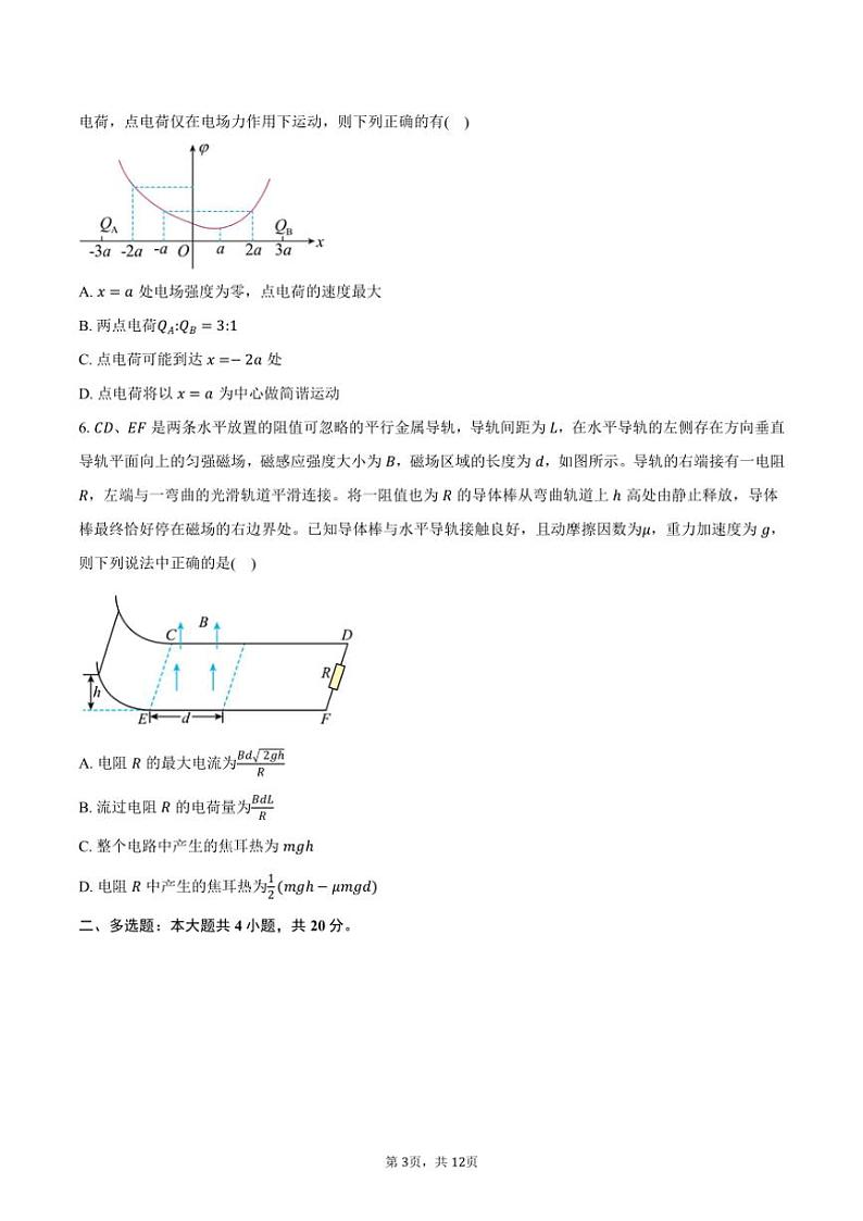 2024~2025学年湖南省岳阳市汨罗市第一中学高二(上)期中物理试卷(含答案)第3页
