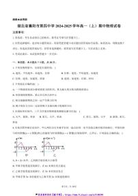 2024～2025学年湖北省襄阳市第四中学高一(上)期中物理试卷(含答案)