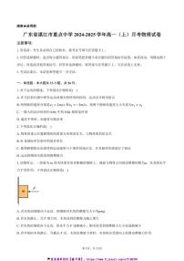 2024～2025学年广东省湛江市重点中学高一(上)月考物理试卷(含答案)