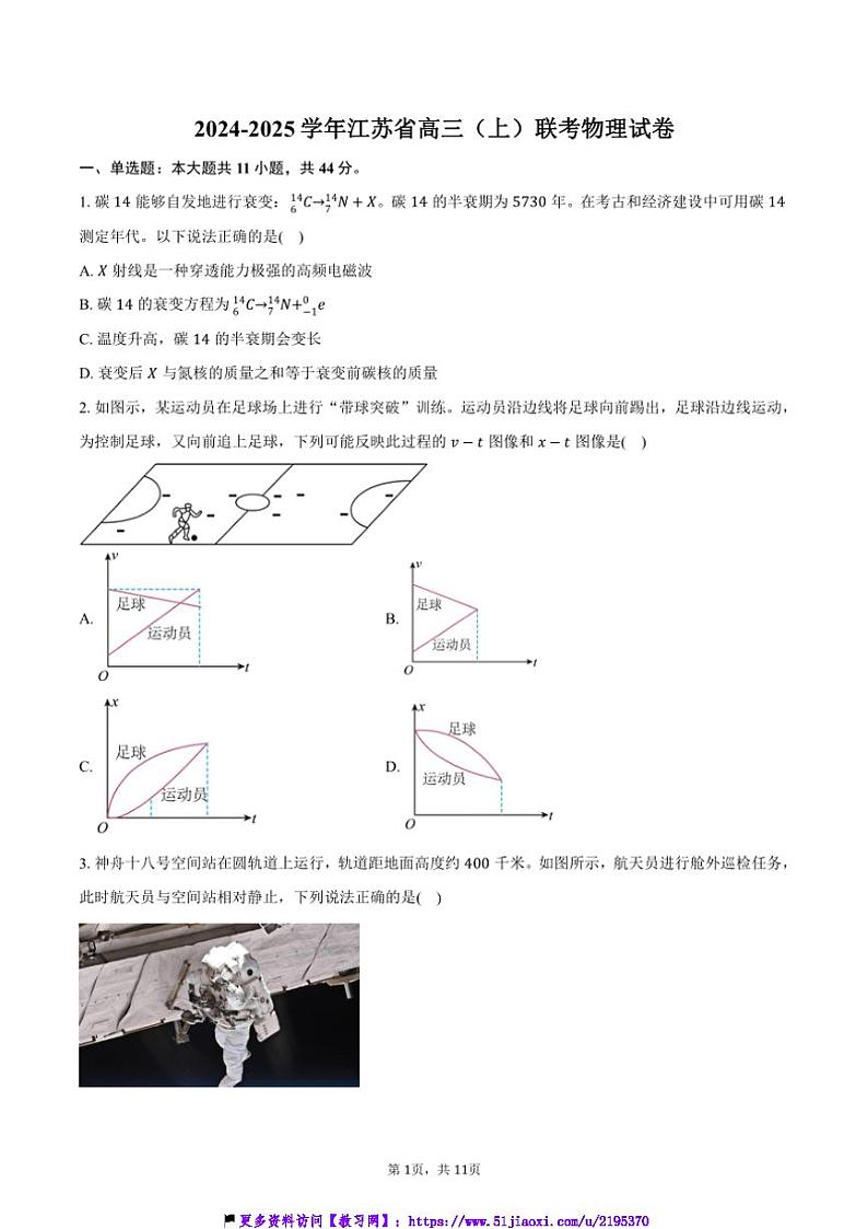 2024~2025学年江苏省高三(上)联考(月考)物理试卷(含答案)第1页