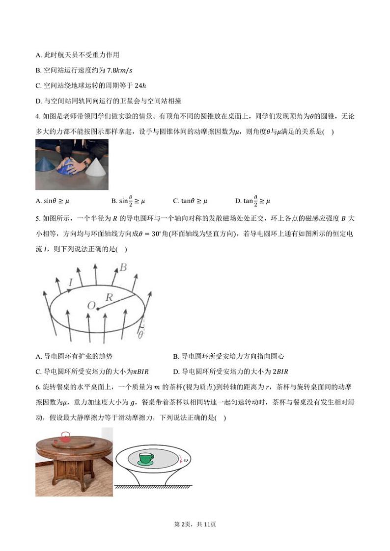 2024~2025学年江苏省高三(上)联考(月考)物理试卷(含答案)第2页