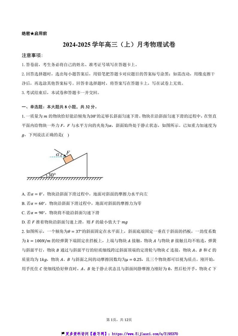2024~2025学年安徽省定远县普通高中学校高三(上)月考物理试卷(含答案)第1页