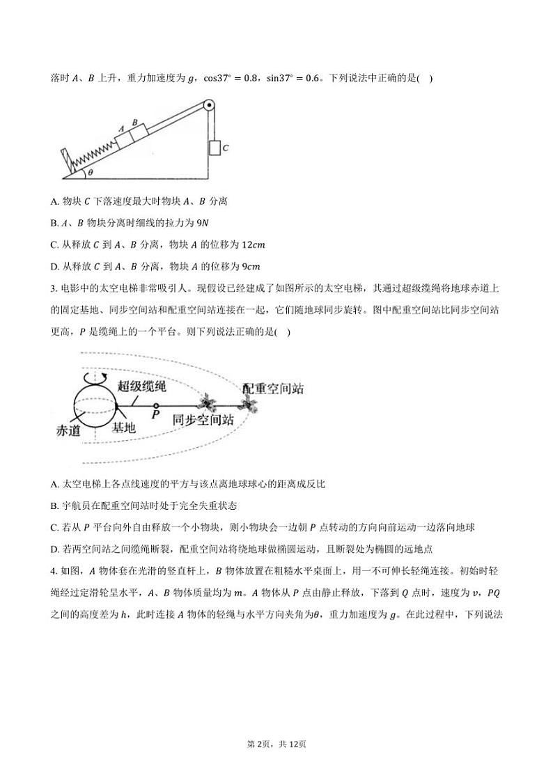 2024~2025学年安徽省定远县普通高中学校高三(上)月考物理试卷(含答案)第2页