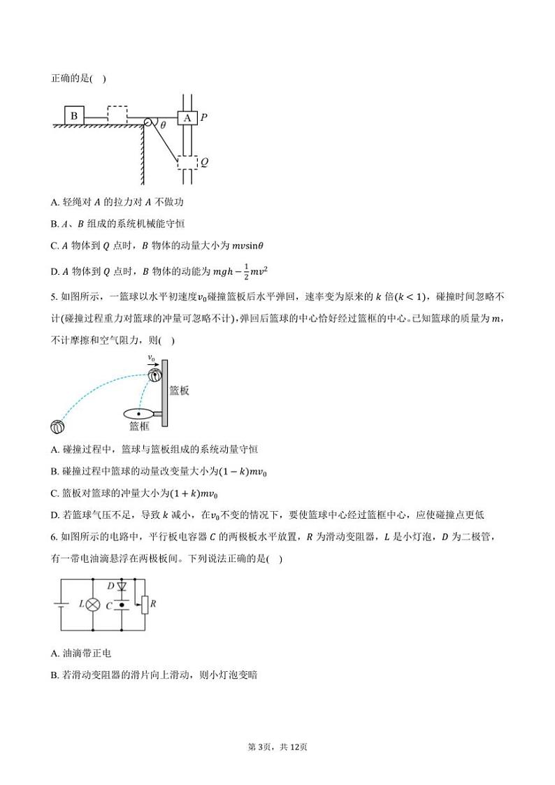 2024~2025学年安徽省定远县普通高中学校高三(上)月考物理试卷(含答案)第3页