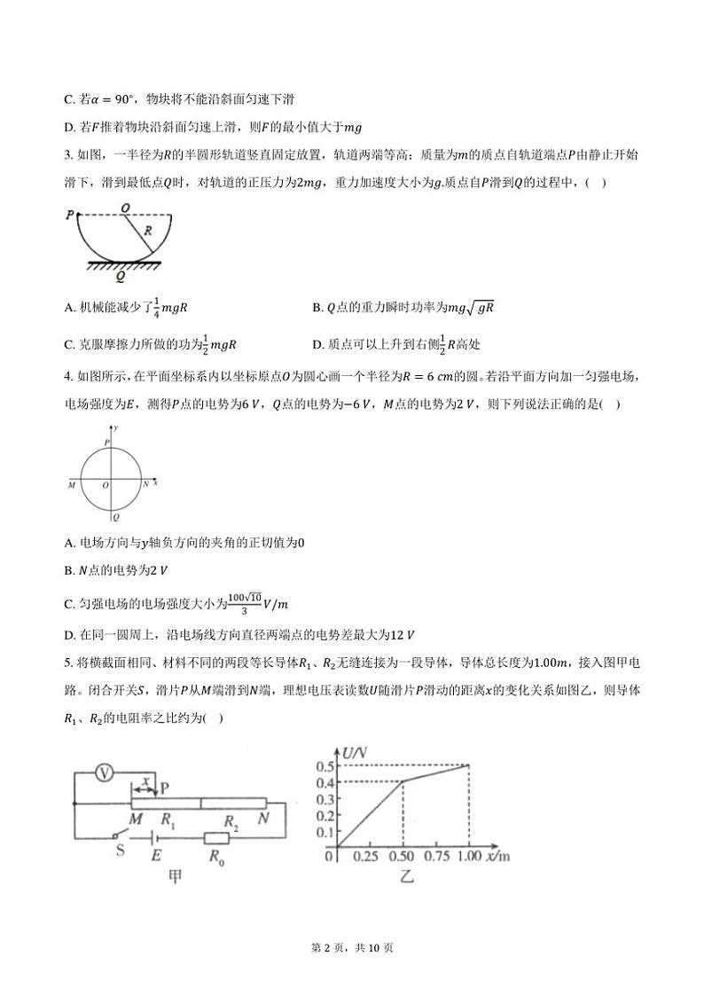 2024~2025学年安徽省滁州市滁州校盟高三(上)12月监测物理试卷(二)(含答案)第2页