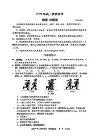 浙江省嘉兴市2025届高三上学期高考第一次模拟考-物理试题+答案