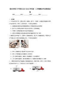 重庆市第八中学校2023-2024学年高一上学期期末考试物理试卷