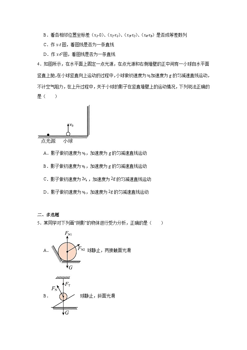 福建省福州市第三中学2023-2024学年高一上学期期中物理试题第2页
