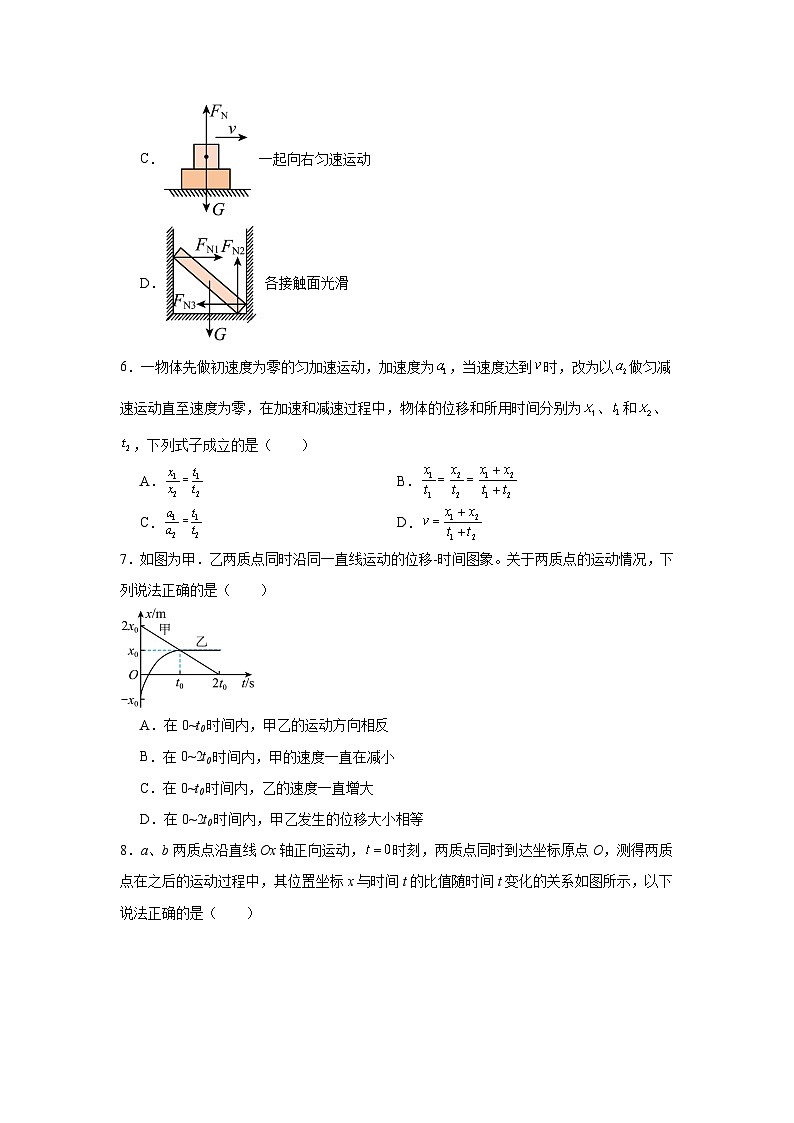福建省福州市第三中学2023-2024学年高一上学期期中物理试题第3页