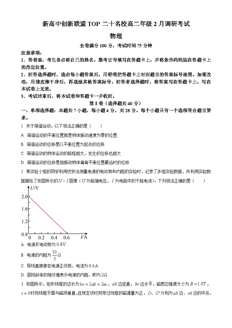 河南省新高中创新联盟TOP二十名校2023-2024学年高二下学期2月调研考试物理试题