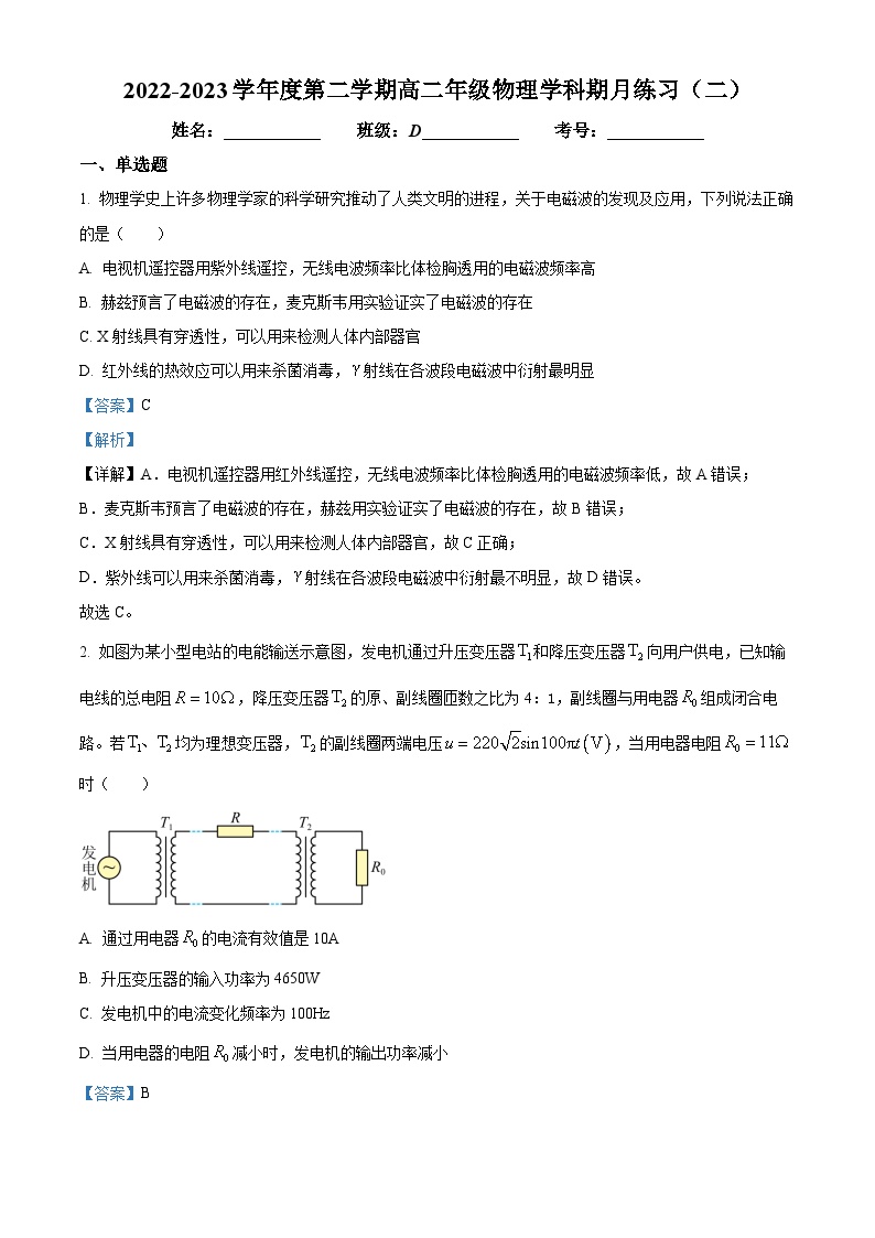 天津市第二南开学校2022-2023学年高二下学期第二次月考物理试题（解析版）