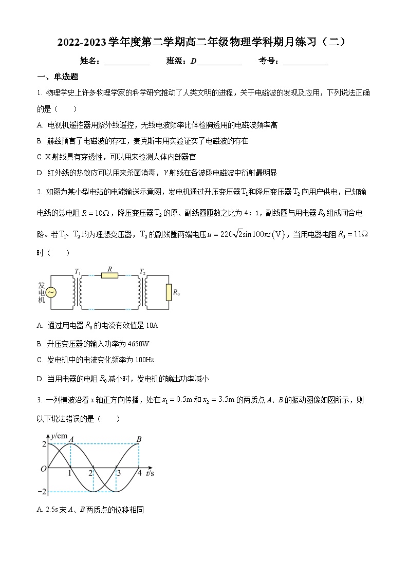 天津市第二南开学校2022-2023学年高二下学期第二次月考物理试题（原卷版）