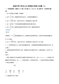 精品解析:四川省成都市石室中学2023-2024学年高二上学期半期考试复习(2)物理试卷(解析版)