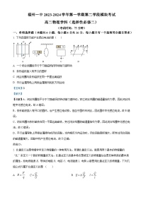 精品解析：福建省福州第一中学2023-2024学年高二上学期期末考试物理试题（解析版）