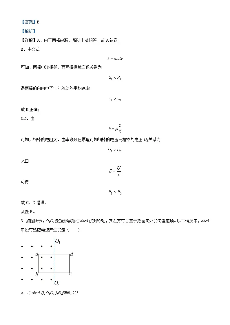 精品解析:福建省厦门双十中学2023-2024学年高二上学期期中考试物理试卷(解析版)第2页