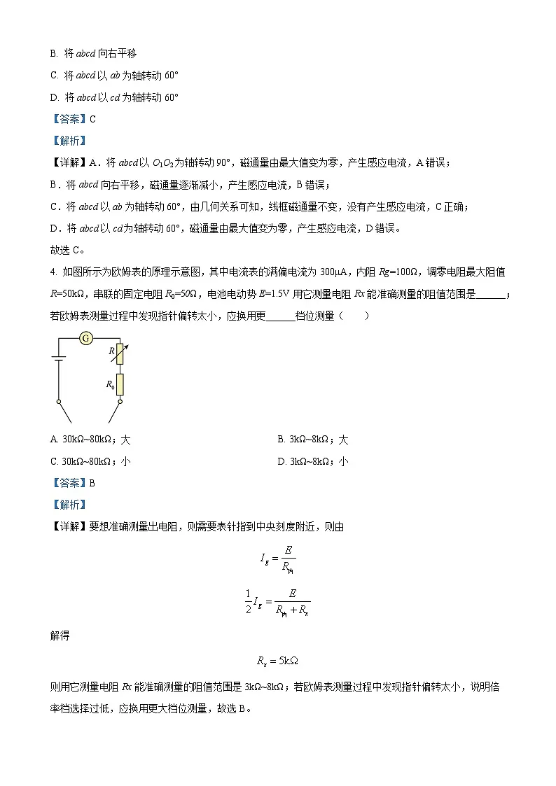 精品解析:福建省厦门双十中学2023-2024学年高二上学期期中考试物理试卷(解析版)第3页