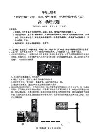 2025驻马店环际大联考“逐梦计划”高一上学期阶段性考试(三)物理试题扫描版含解析