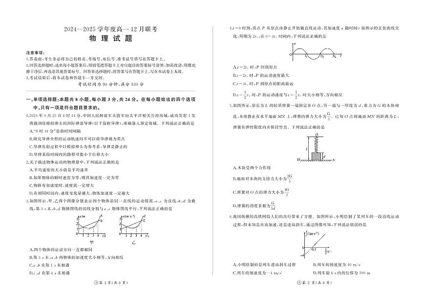 高一12月聯(lián)考(物理)A版第1頁(yè)
