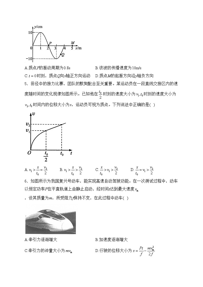 四川省成都市蓉城名校联盟2025届高三上学期第一次联合诊断性考试物理试卷(含答案)第2页