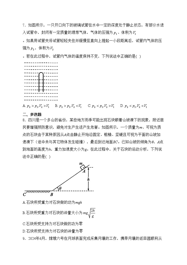 四川省成都市蓉城名校联盟2025届高三上学期第一次联合诊断性考试物理试卷(含答案)第3页