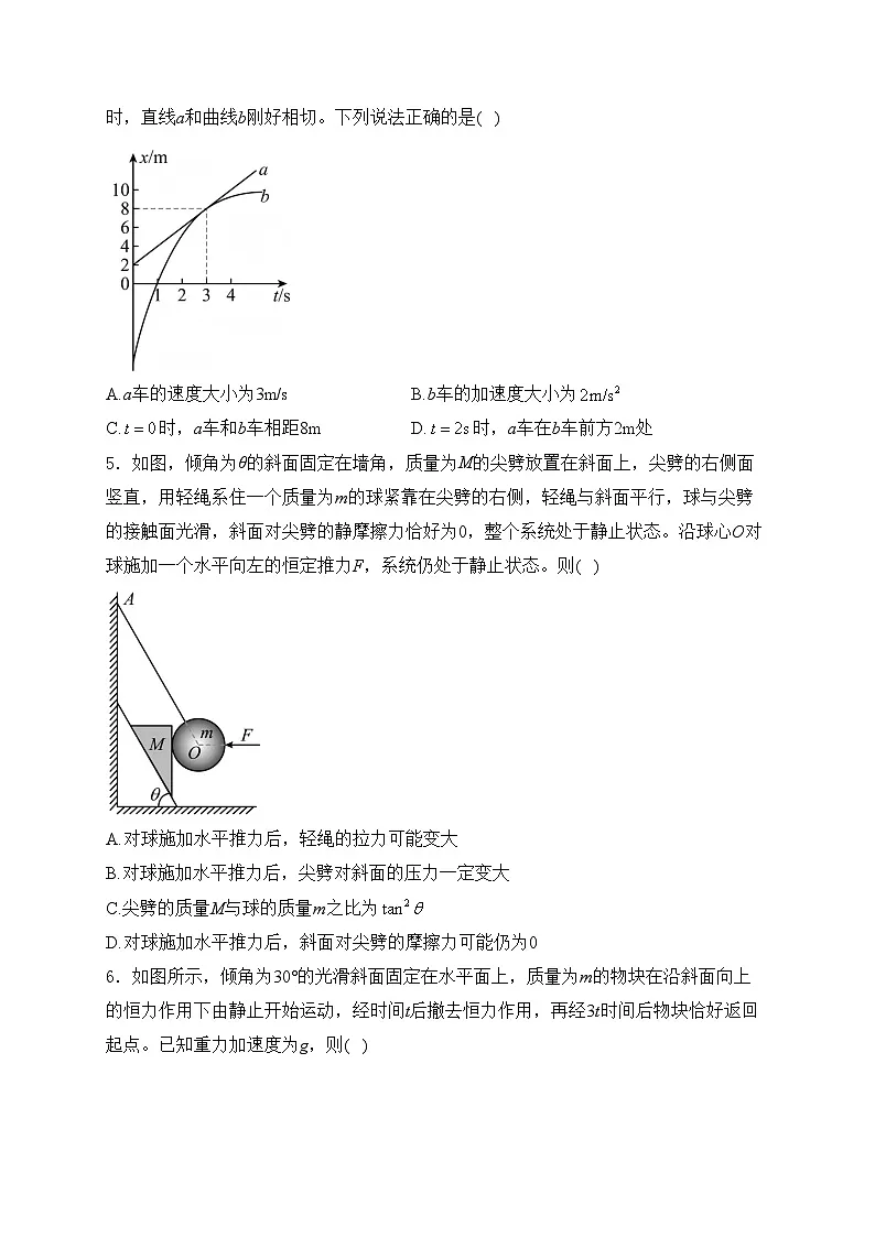 西安市第八十五中学2025届高三上学期第一次模拟考试物理试卷(含答案)第2页