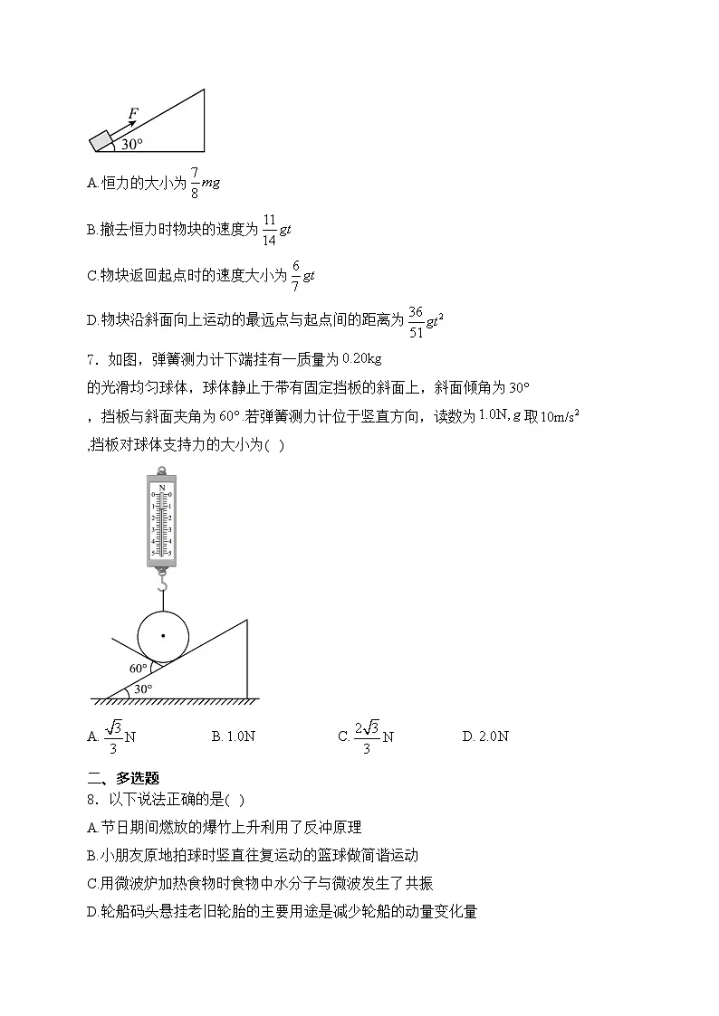 西安市第八十五中学2025届高三上学期第一次模拟考试物理试卷(含答案)第3页