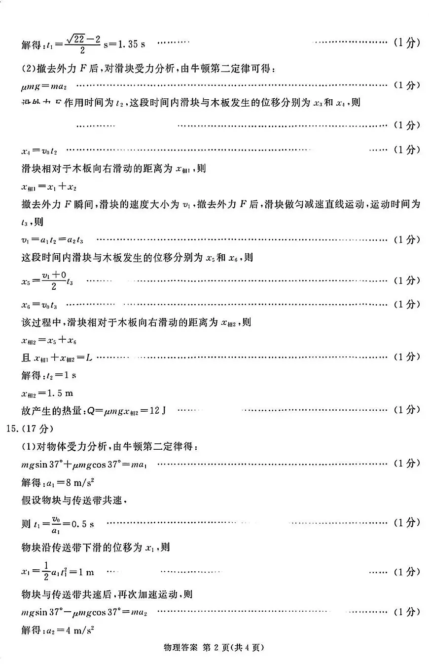 2025届四川九市一诊高三12月联考物理答案第2页