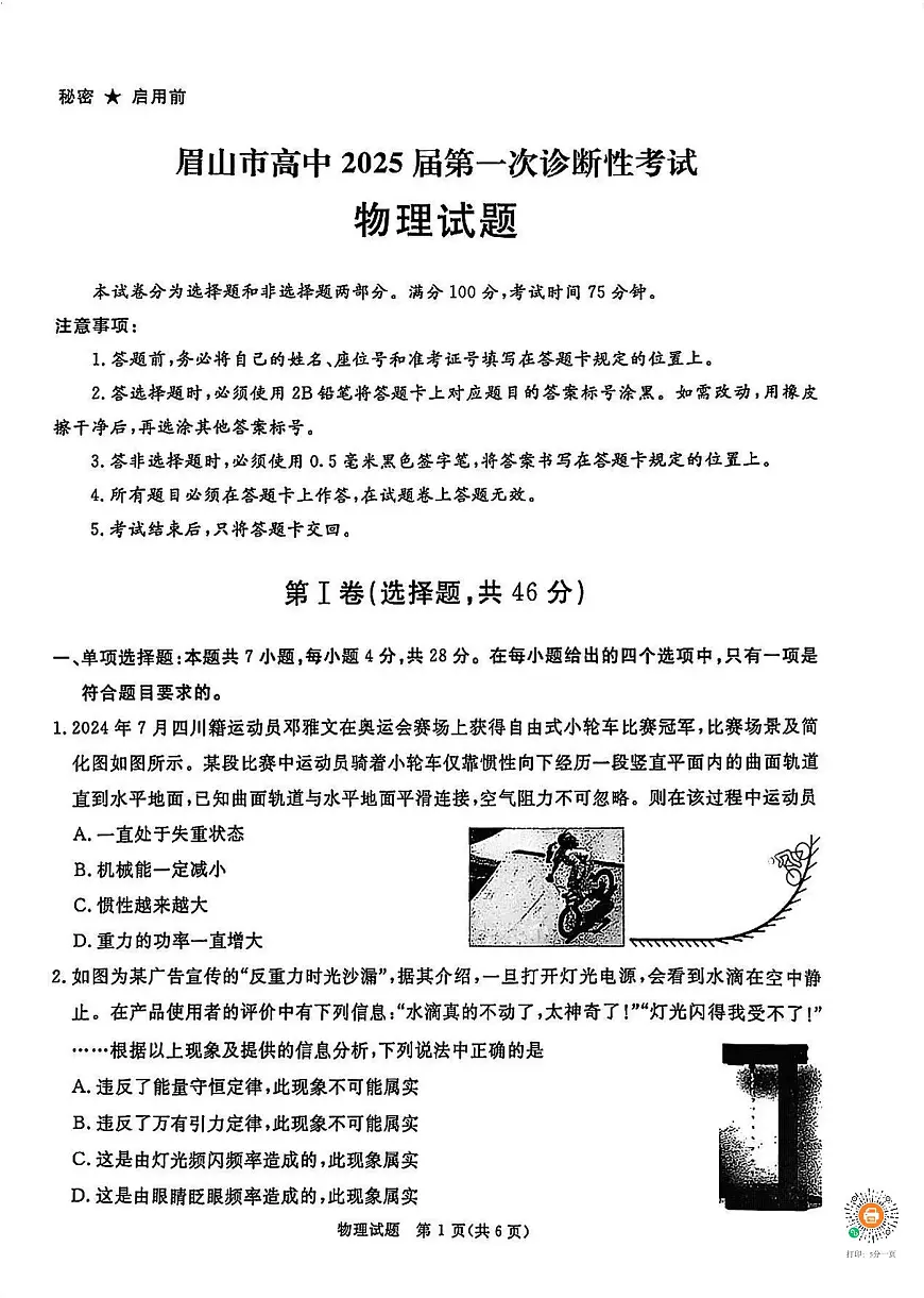 2025届四川九市一诊高三12月联考物理试题第1页