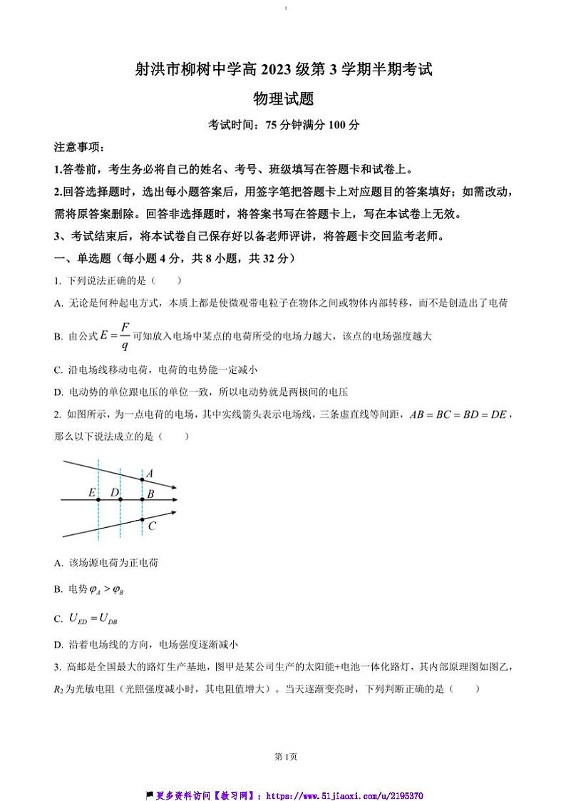 2024~2025学年四川省射洪市柳树中学高二(上)期中物理试卷(含答案)第1页