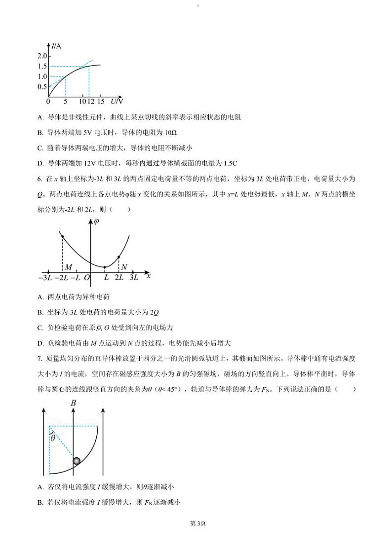 2024~2025学年四川省射洪市柳树中学高二(上)期中物理试卷(含答案)第3页