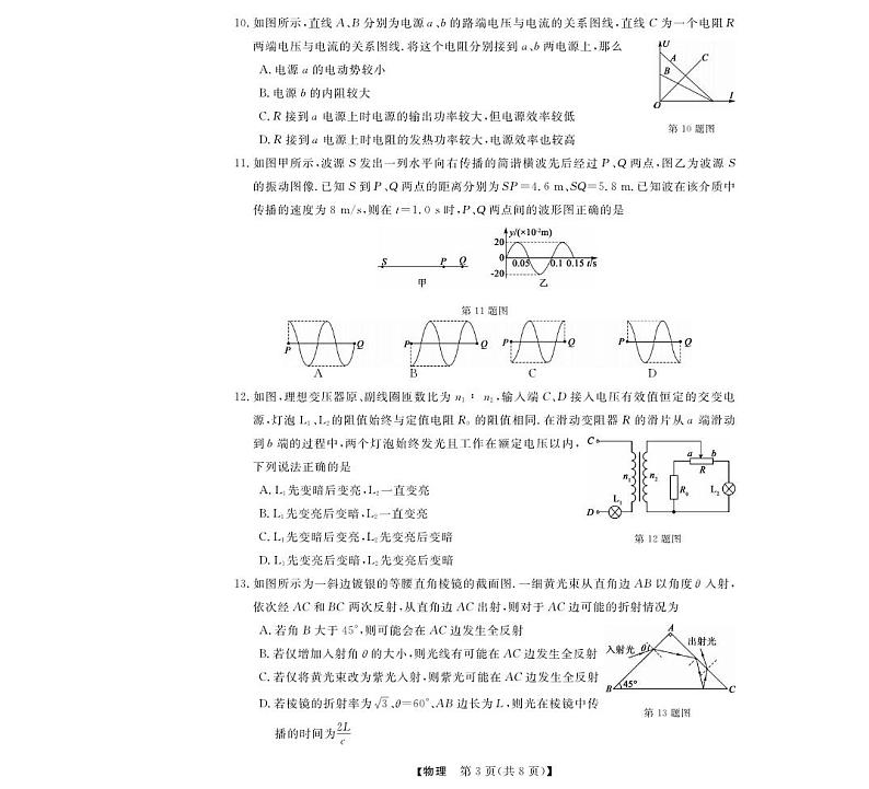 物理丨浙江省强基联盟2025届高三12月联考物理试卷及答案第3页