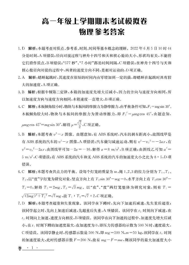 高一物理参考答案第1页