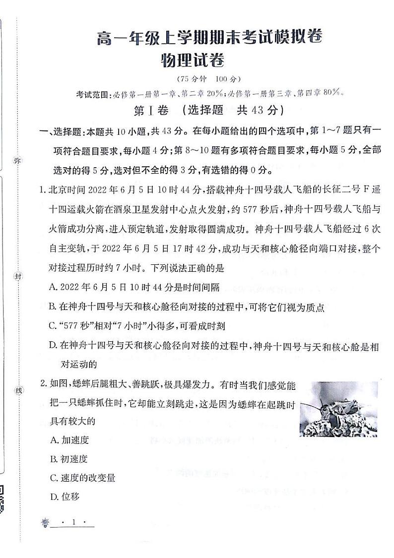 高一物理试题第1页
