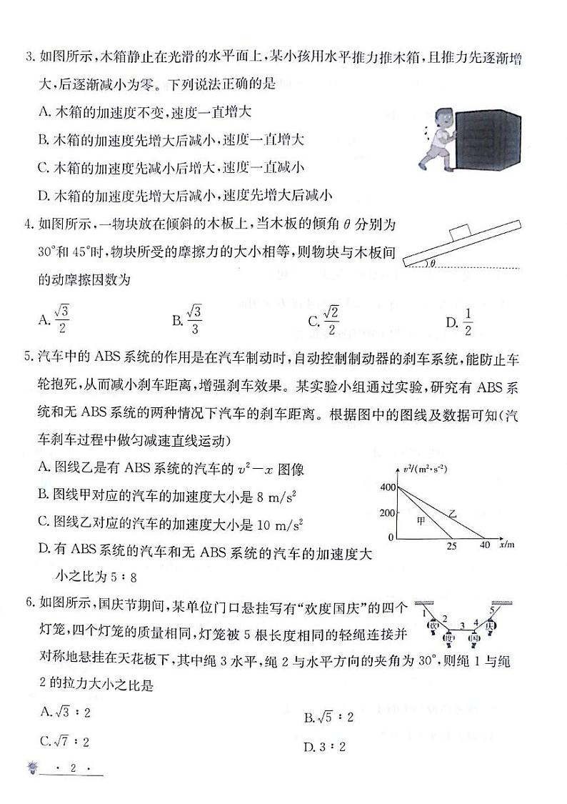 高一物理试题第2页